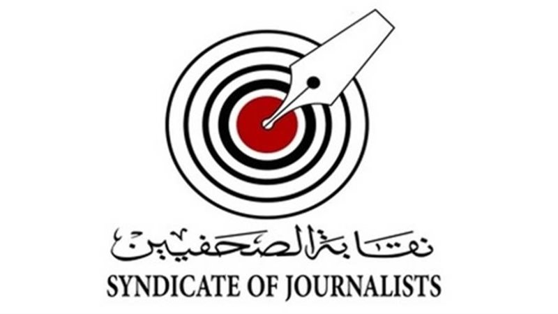 نقابة الصحفيين