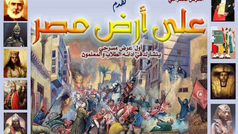 على أرض مصر... أول