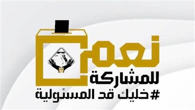 التنسيقية تطلق حملة لدعوة المصريين في الخارج والداخل للمشاركة في الانتخابات الرئاسية