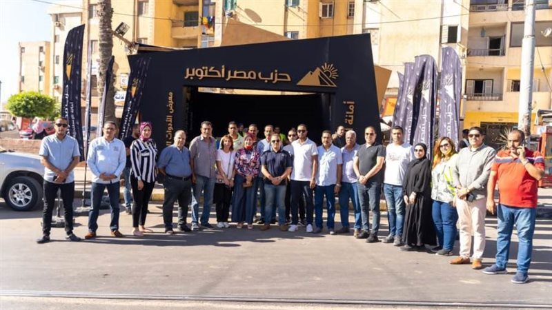 حزب مصر أكتوبر بالإسكندرية