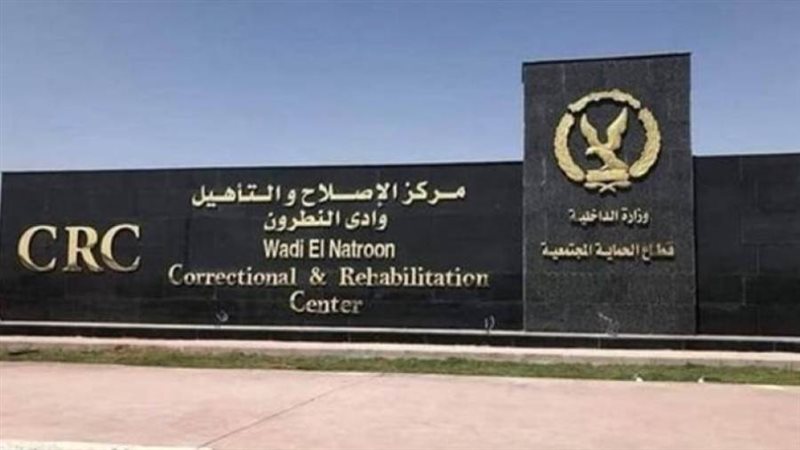 مراكز الإصلاح والتأهيل