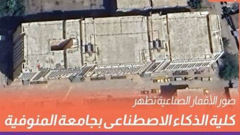 كلية الذكاء الاصطناعي