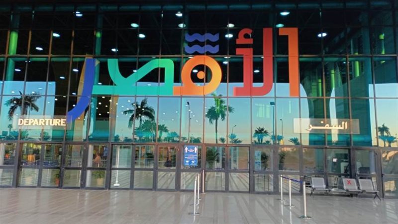 مطار الأقصر الدولي