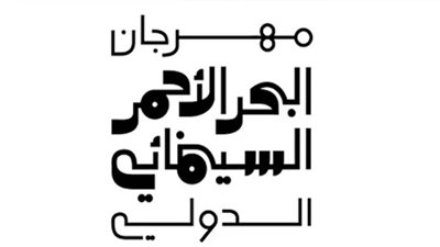 مهرجان البحر الأحمر السينمائي الدولي يعلن عن أفلام برنامج 