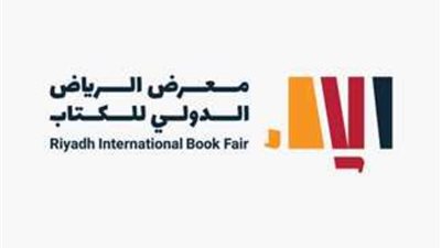 انطلاق معرض الرياض الدولي للكتاب 2023 في رحاب جامعة الملك سعود