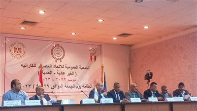 باكتساح.. نجاح اجتماع الجمعية العمومية العادية لاتحاد الكاراتيه