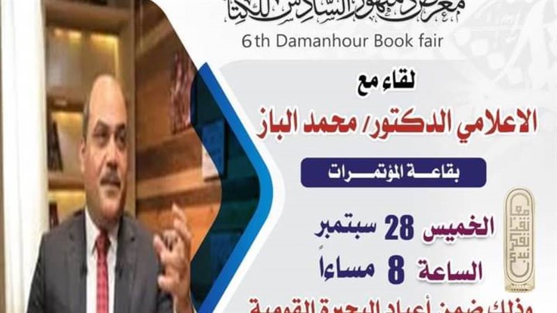 غدا.. الدكتور محمد