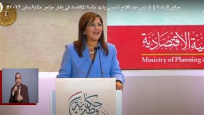 عاجل| وزيرة التخطيط: الاستراتيجية الوطنية لحقوق الإنسان جزء أصيل من خطة التنمية