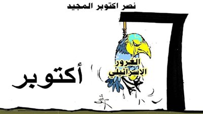 نصر أكتوبر المجيد