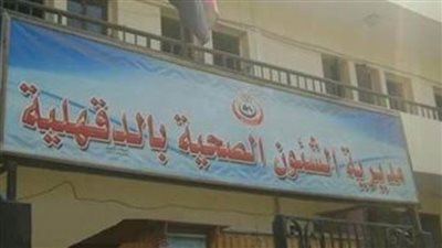 تنفيذ 5 قوافل علاجية مجانية بالدقهلية خلال شهر أكتوبر