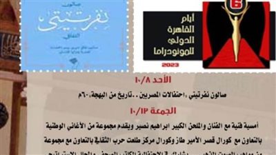 الأجندة الأسبوعية لصندوق التنمية الثقافية