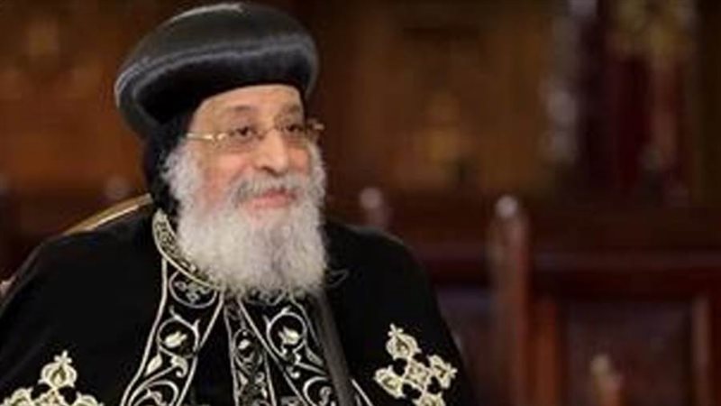 البابا تواضروس