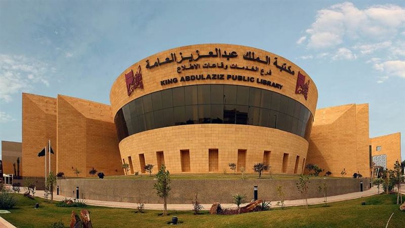 مكتبة الملك عبد العزيز