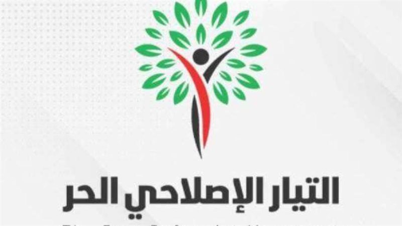 التيار الإصلاحي الحر