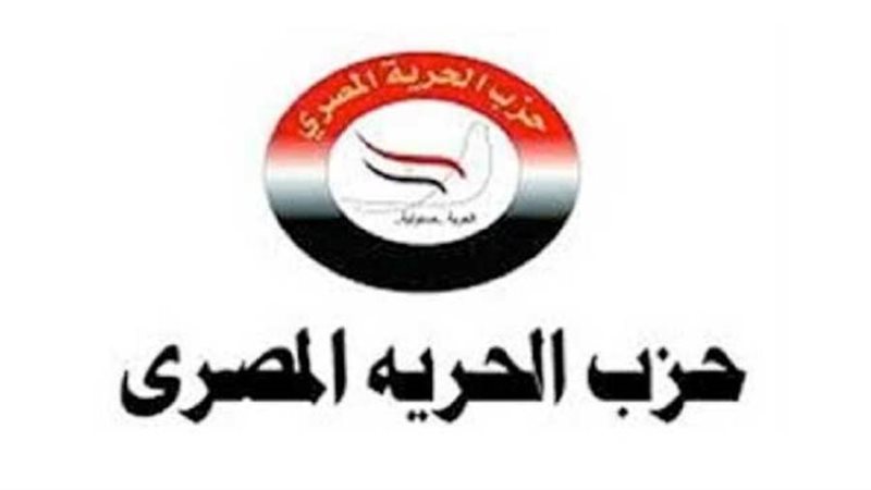 حزب الحرية المصري