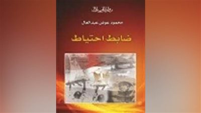 قراءة في رواية 