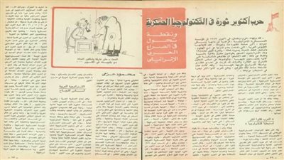 ‎حرب أكتوبر ثورة في التكنولوجيا العسكرية ونقطة تحول في الصراع العربي الإسرائيلي