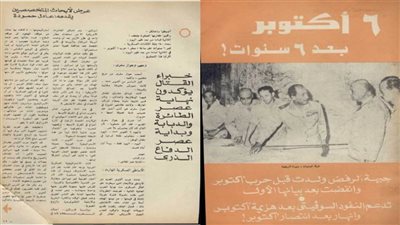 6 ‎أكتوبر بعد ست سنوات!