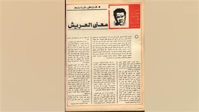 معنى العريش