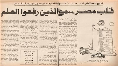 قلب مصر.. مع الذين رفعوا العلم