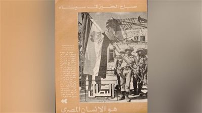 البطل هو الإنسان المصري