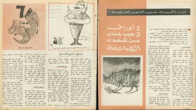 4 أوراق فى جيب جندى من شهداء الصاعقة