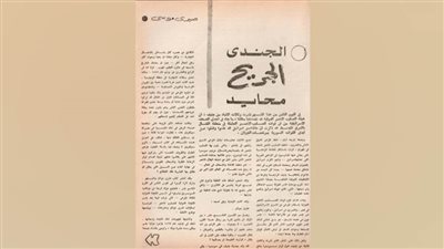 معركة الجندى الجريح محايد