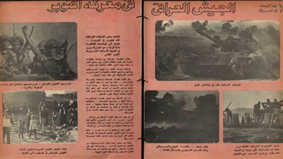 الجيش العراقي   في معركة أكتوبر