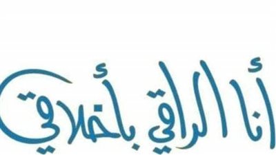 معاهد الشرقية الأزهرية تطلق مبادرة 