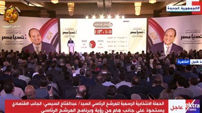 عاجل.. الحملة الانتخابية الرسمية للمرشح الرئاسي عبدالفتاح السيسي: قدمنا لهيئة الانتخابات مليونًا و130 ألف تأييد من المواطنين