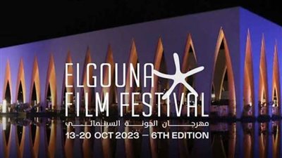 تأجيل موعد إطلاق مهرجان الجونة السينمائي لمدة أسبوعين مراعاة للأوضاع الحالية 