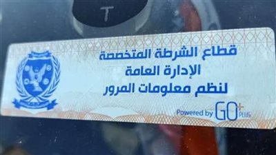 تحرير 2371 مخالفة عدم تركيب الملصق الإلكتروني خلال 24 ساعة
