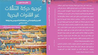 «القومي للترجمة» يحتفل بصدور كتاب 