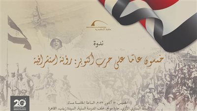 رؤية استشرافية لانتصارات أكتوبر بعد نصف قرن