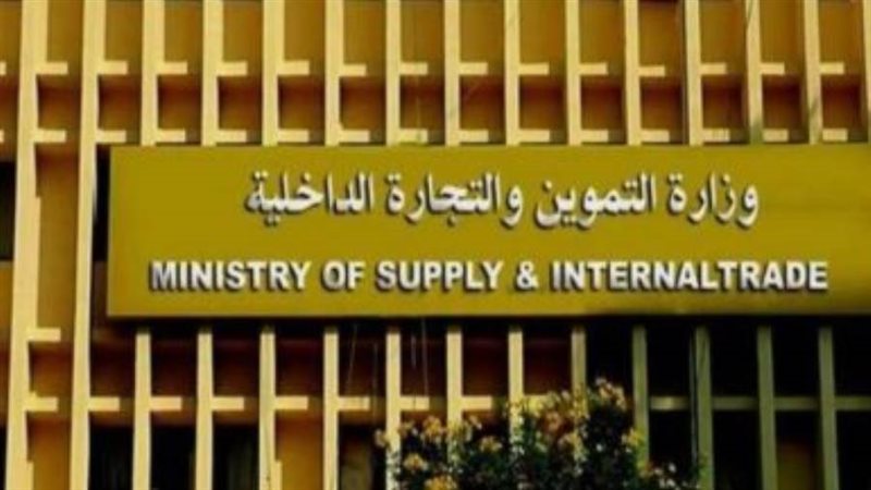 الهيئة العامة للسلع