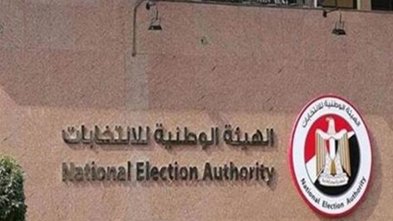 الهيئة الوطنية للانتخابات