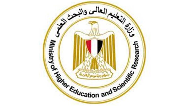 وزارة التعليم العالي