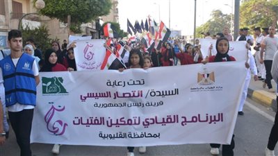 مسيرة لفتيات البرنامج القومي «ريحانة» احتفالا بانتصارات أكتوبر تجوب شوارع بنها