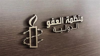 مُنظمة العفو الدولية: على إسرائيل التراجع فورًا عن أمرها 