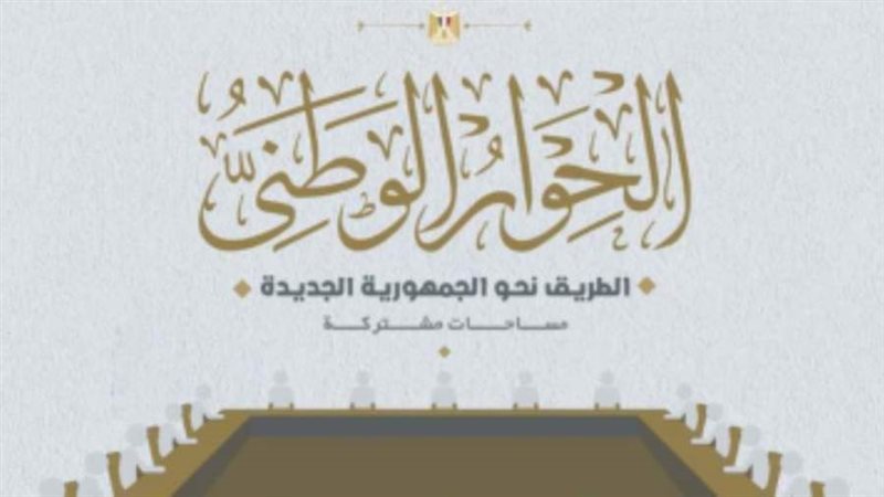 مجلس أمناء الحوار