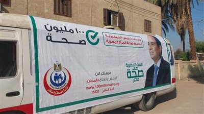 تقديم خدمات طبية مجانية لـ 2 مليون و603 آلاف حالة بالمنيا 