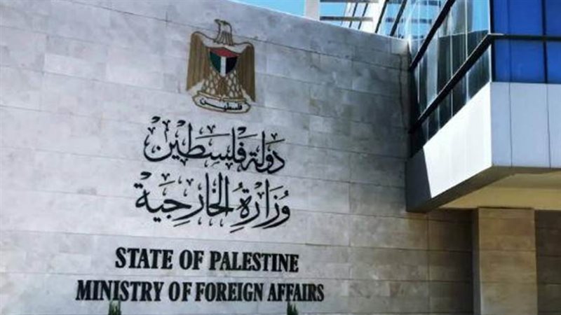 الخارجية الفلسطينية