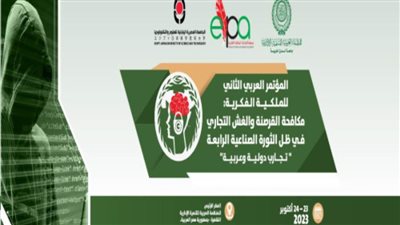 انطلاق المؤتمر العربي الثاني حول 