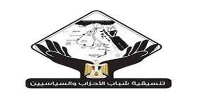 تنسيقية شباب الأحزاب والسياسيين تطلق وثيقة إلكترونية شعبية عالمية لدعم الشعب الفلسطيني