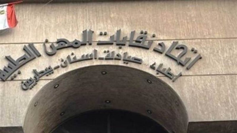 اتحاد المهن الطبية