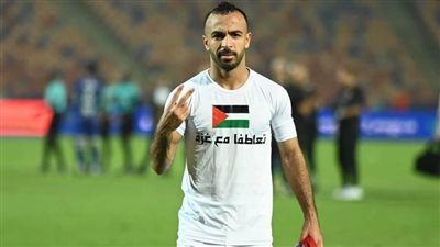 أفشة يدعم القضية الفلسطينية بقميص تعاطفا مع غزة