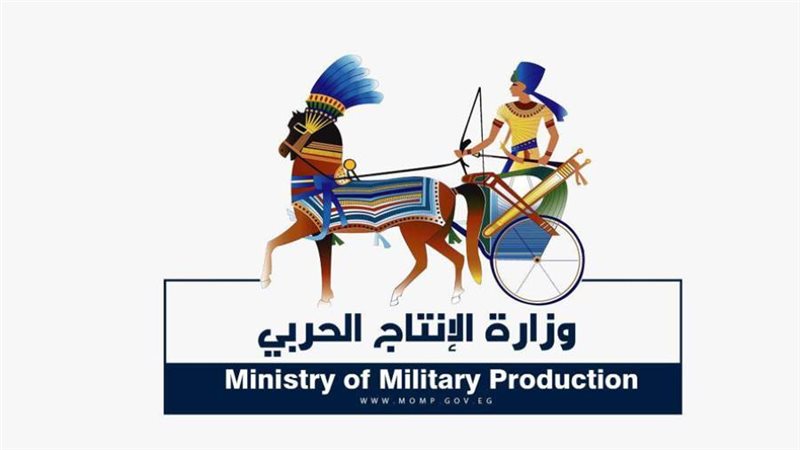 وزارة الإنتاج الحربى