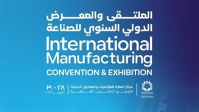 ابدأ تشارك في النسخة الثانية من الملتقى والمعرض الدولي السنوي للصناعة 2023