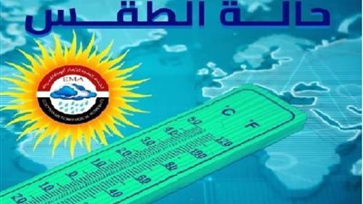 بيان عاجل بتفاصيل أحوال الطقس اليوم الاثنين