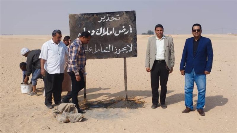 استرداد أراضي أملاك